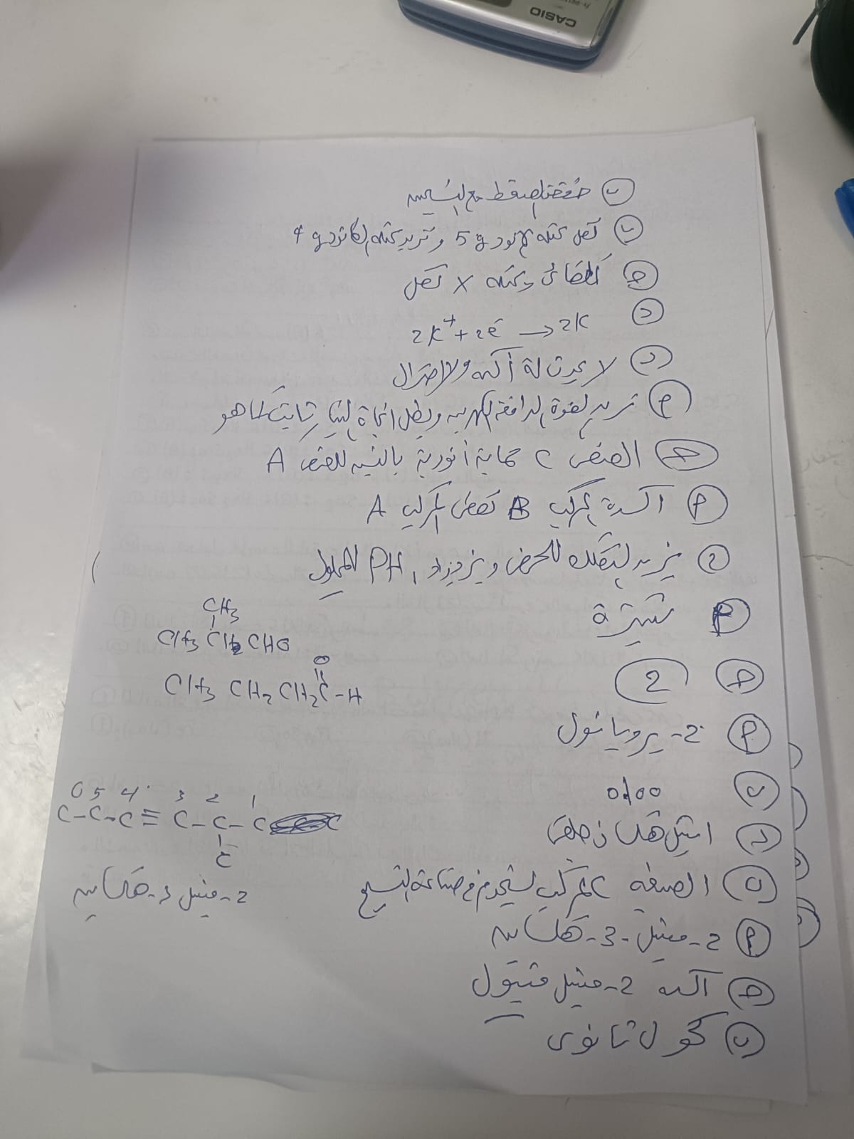 امتحان كيمياء2